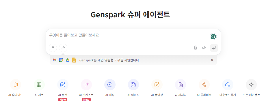 [젠스파크AI] AI 검색의 진화: 젠스파크AI가 제공하는 7가지 혜택