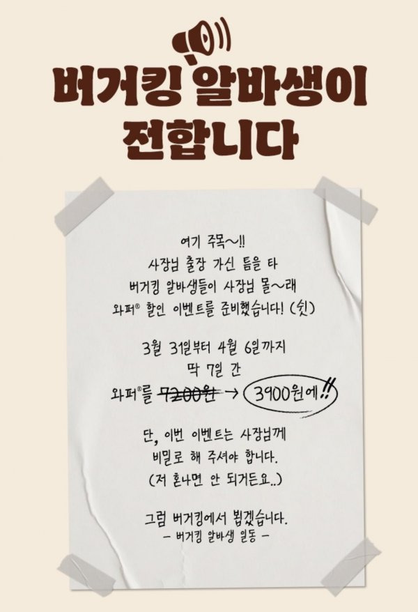 버거킹 2025년 만우절 행사! 와퍼 3,900원