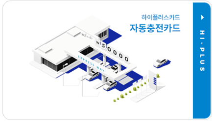 후불-하이패스카드-Best-5