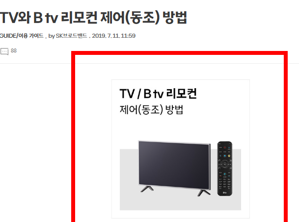 btv 리모컨 사용법 (사진)