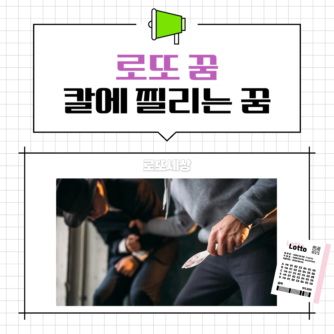 칼에 찔리는 꿈