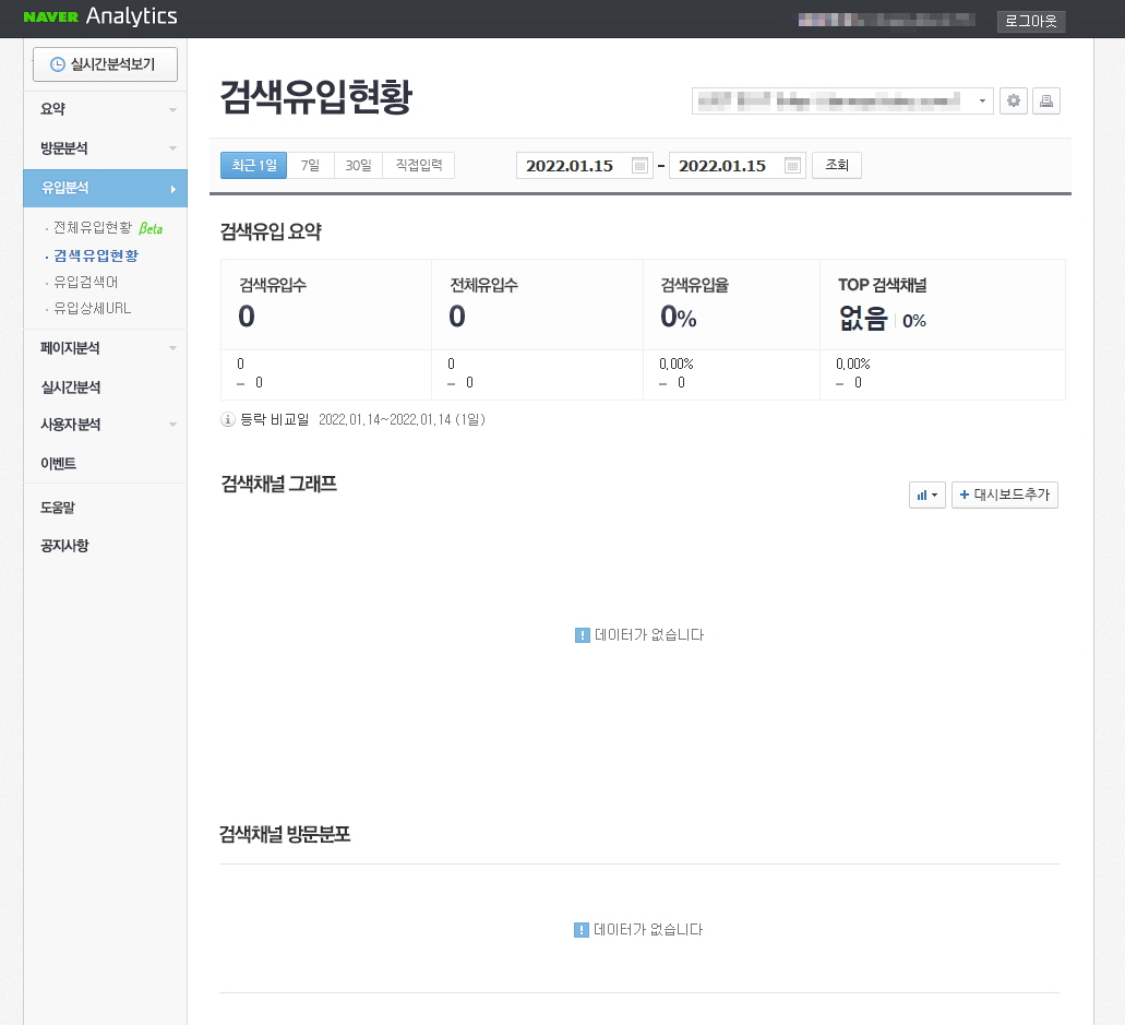 네이버 애널리틱스 검색유입현황 기능
