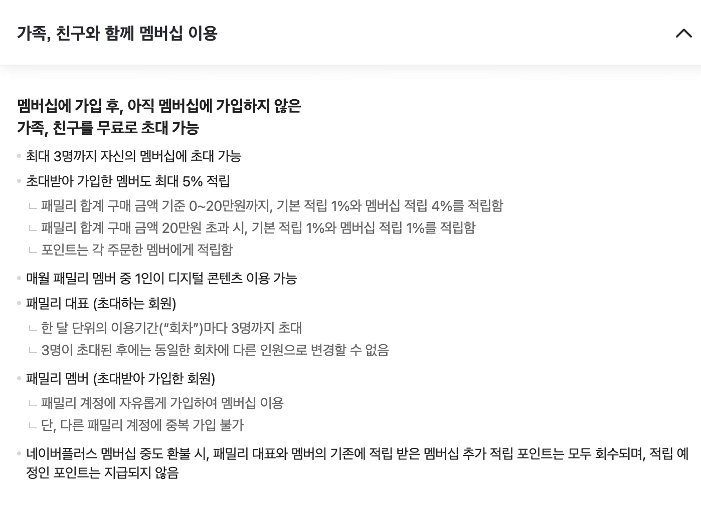 네이버플러스 멤버십