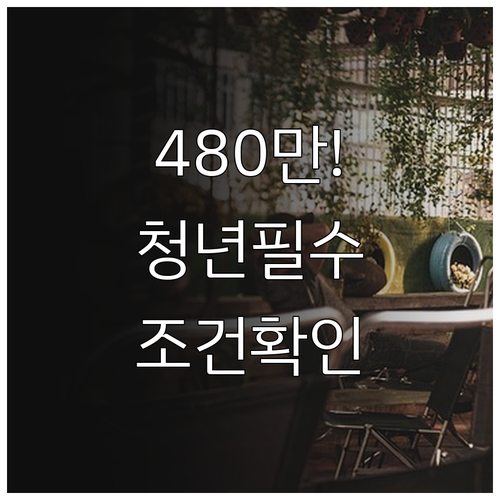 군산시 청년월세 최대 480만원 받는..