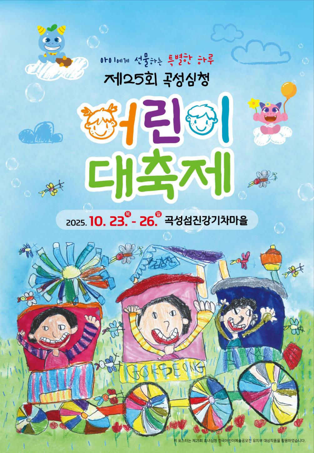 곡성심청 어린이대축제 포스터