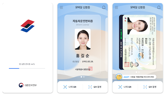 모바일 운전면허증 등록 바로가기