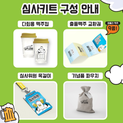 부산수제맥주마스터스챌린지