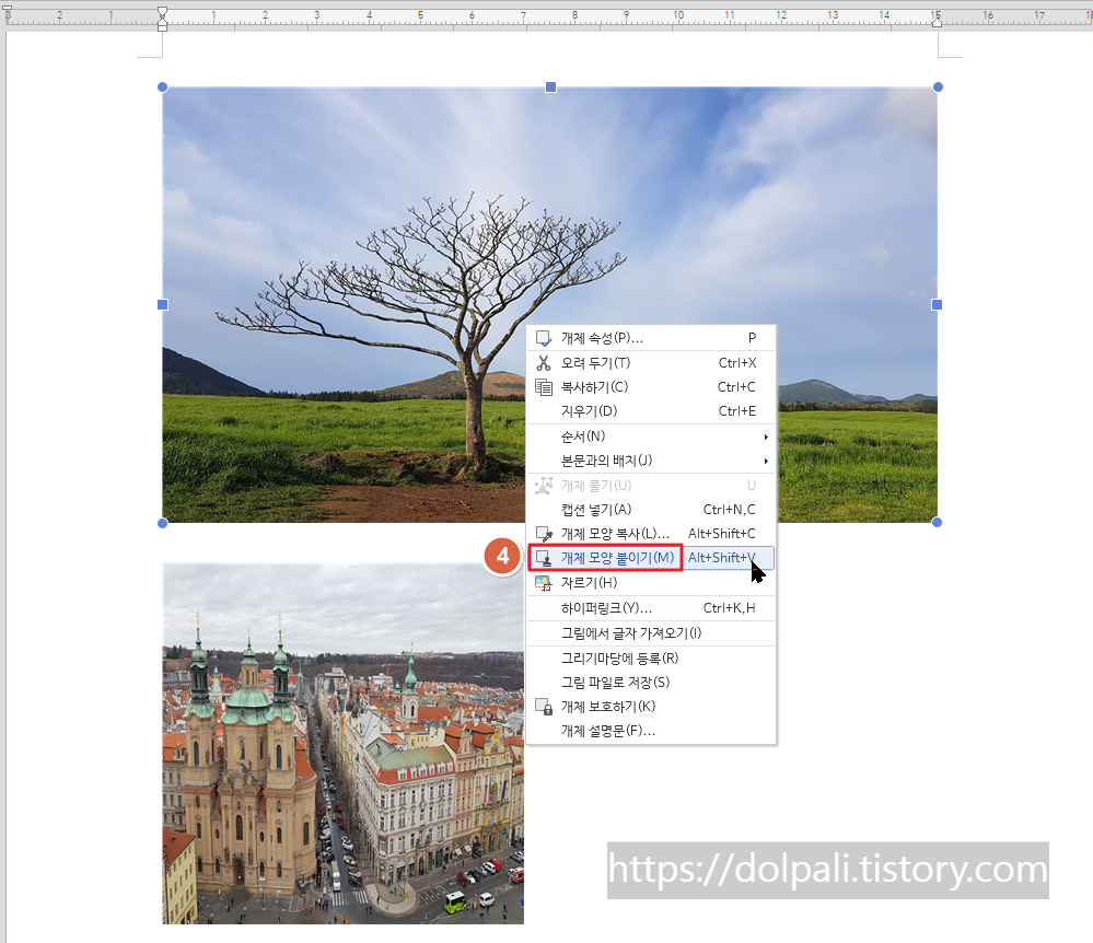 한글 개체 모양 붙이기를 이용한 사진 사이즈 바꾸기2