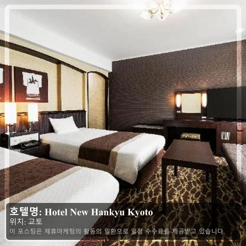 Hotel New Hankyu Kyoto_1