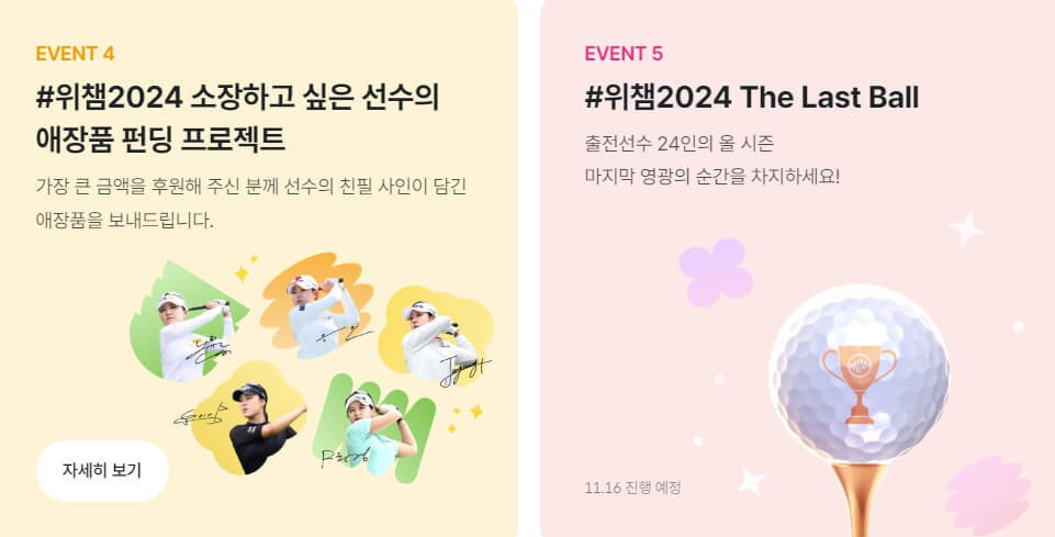 위믹스 챔피언십 2024 대회정보