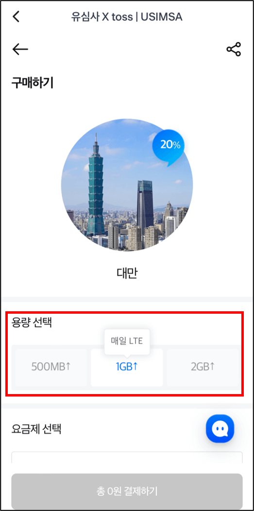 e심 대만 일본 할인