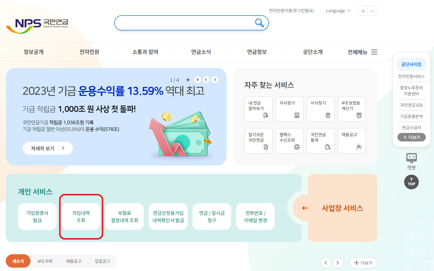 국민연금 납부내역 수령액 조회하기