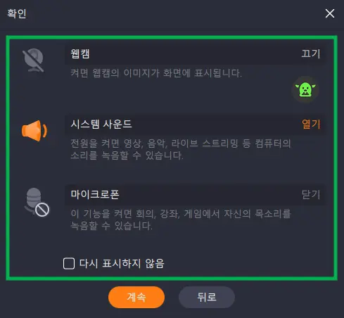 컴퓨터 화면 녹화 프로그램 이지어스 사용법 6