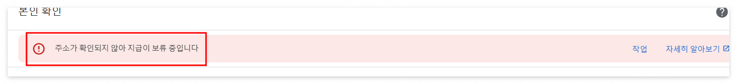 구글 애드센스 핀번호(PIN)