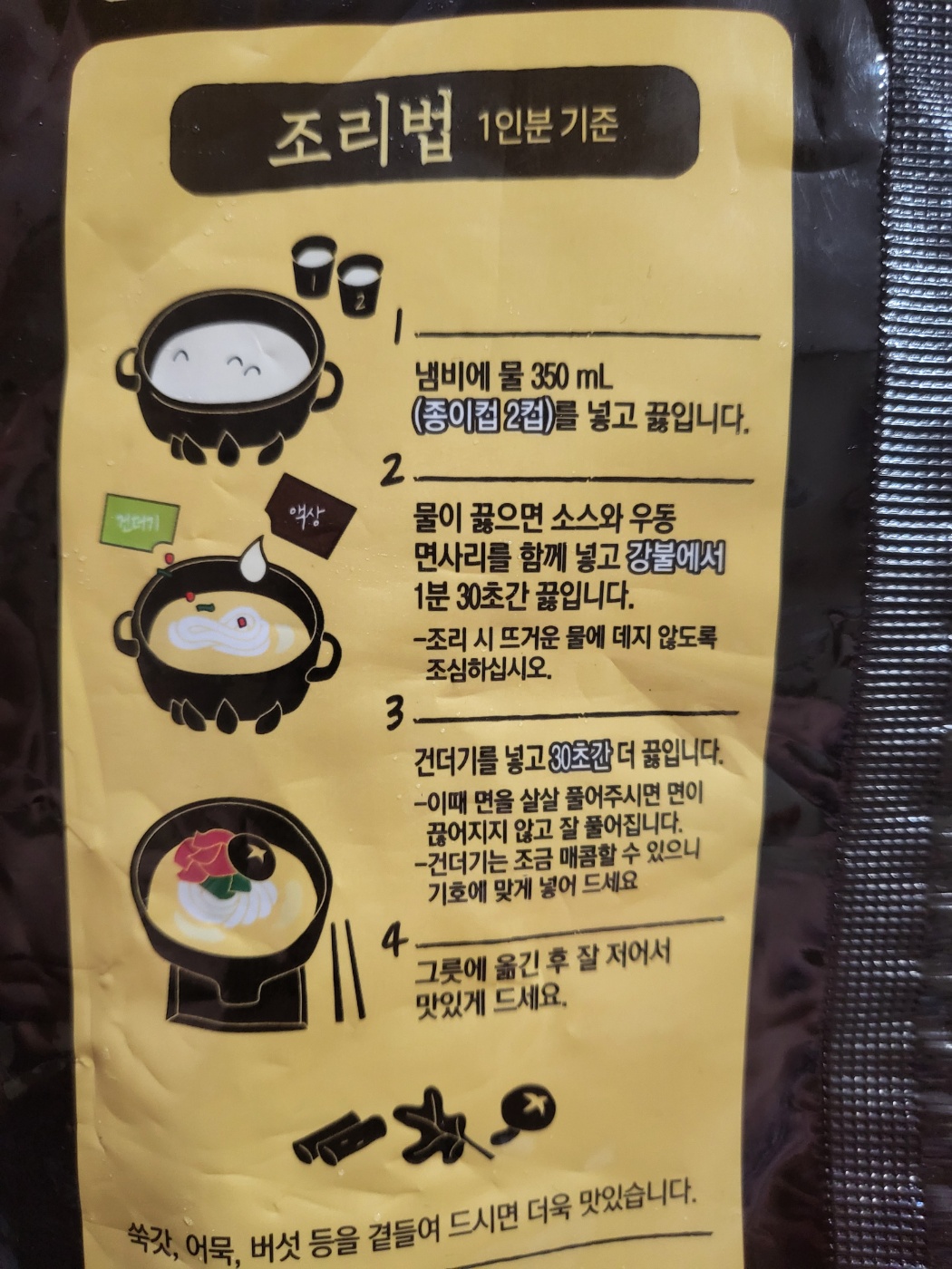 포차우동1