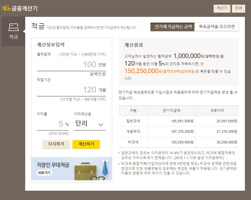 예금 vs 적금 차이 나에게 맞는 선택은