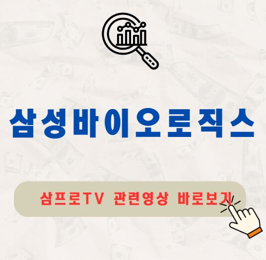 삼성바이오로직스 주가 배당 지급일