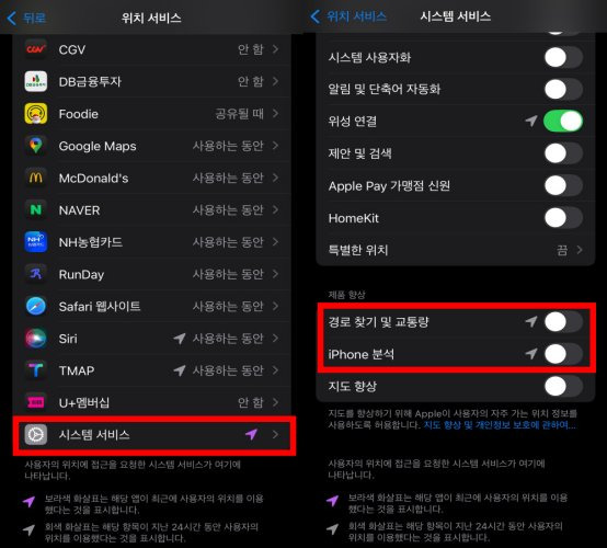 아이폰 위치서비스 설정