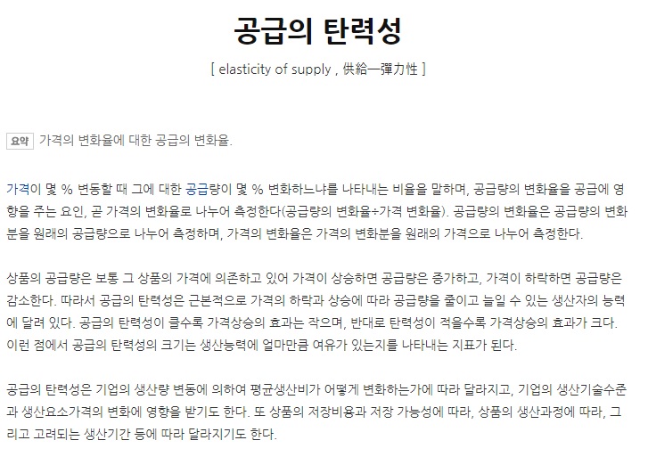 공급탄력성