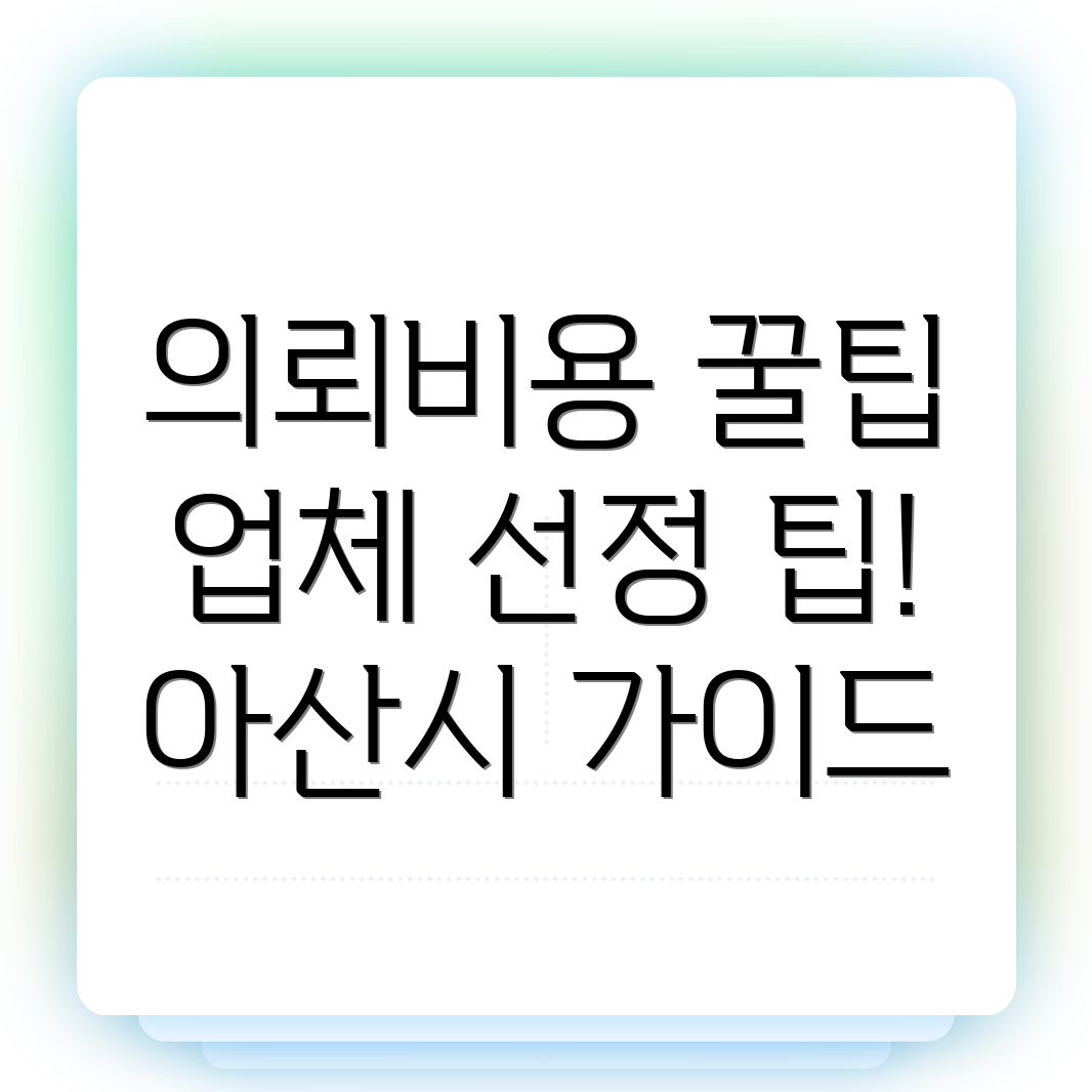 아산시 남동 흥신소 의뢰비용