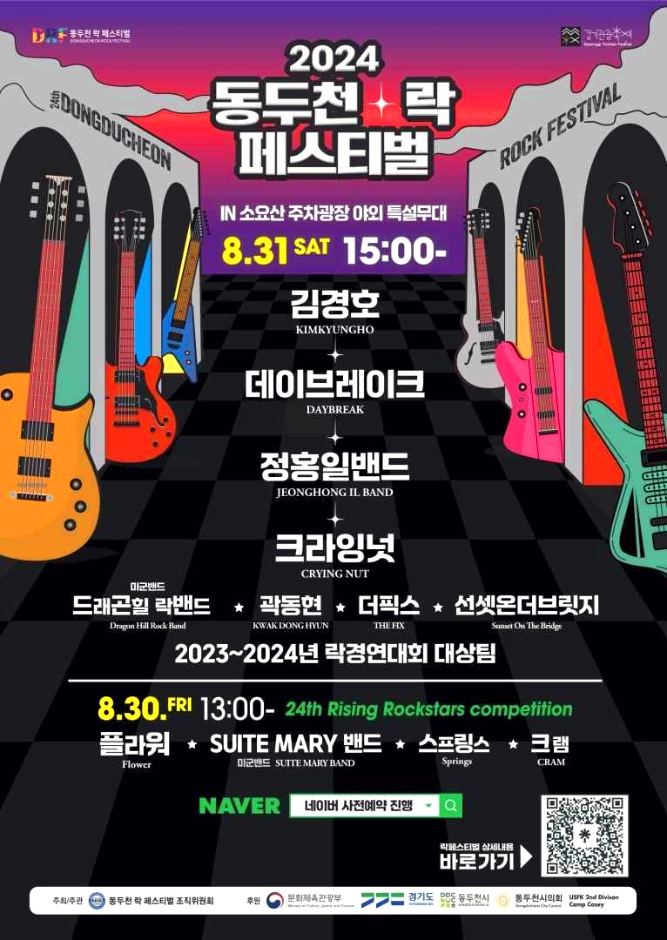 동두천 락페스티벌