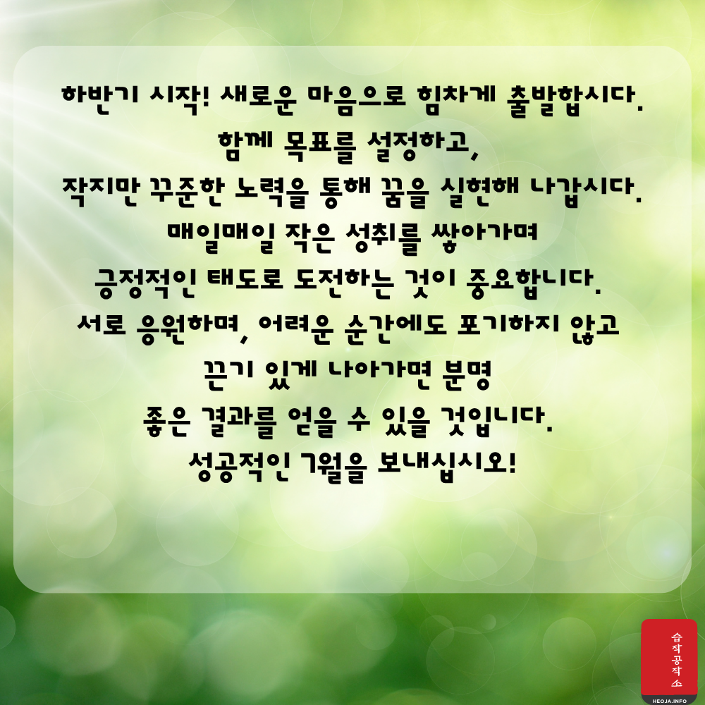 2025년 7월 인사말 문구 이미지 모음집