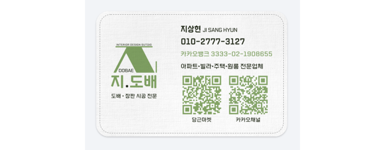 부산 수영구 도배공사