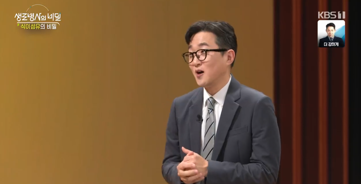 생로병사의 비밀 식이섬유