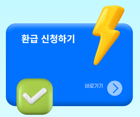 에너지-효율-1등급-환급-신청-서류-준비-가이드