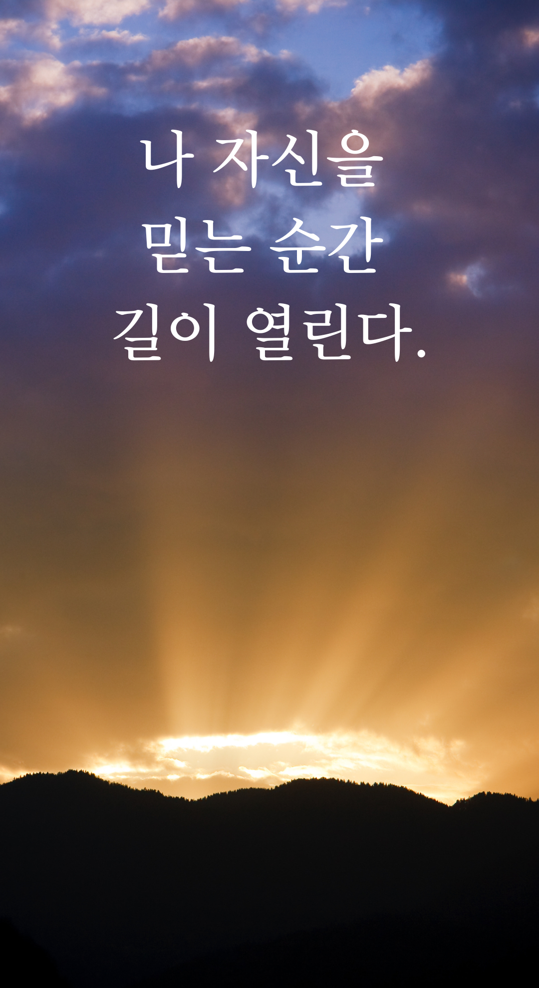 성공 글귀 짧고 좋은 글 명언 문구 배경화면 모음 이미지 사진 글