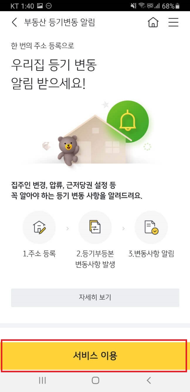 부동산 등기변동 알림서비스