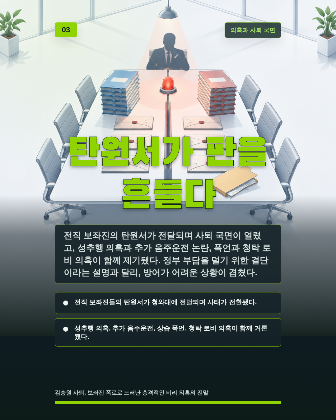 탄원서가 판을 흔들다