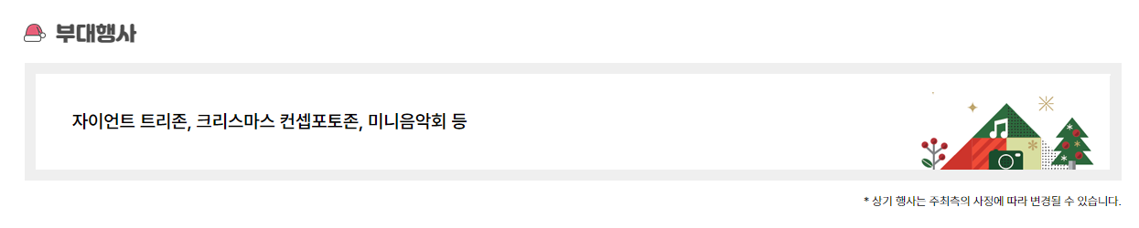 대구 크리스마스 페어 소개2