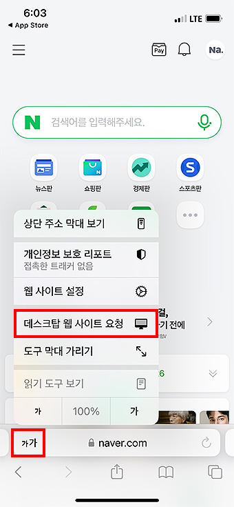 아이폰-사파리-실행-및-가가-메뉴-선택