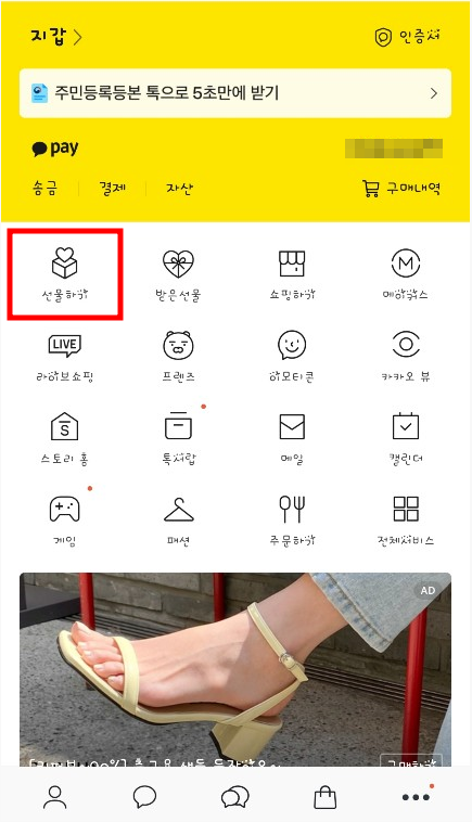 카카오선물환불