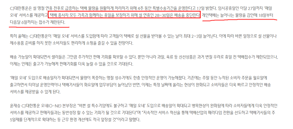 CJ대한통운-택배-기사님-근무-시간-휴무일-관련-협의-필요