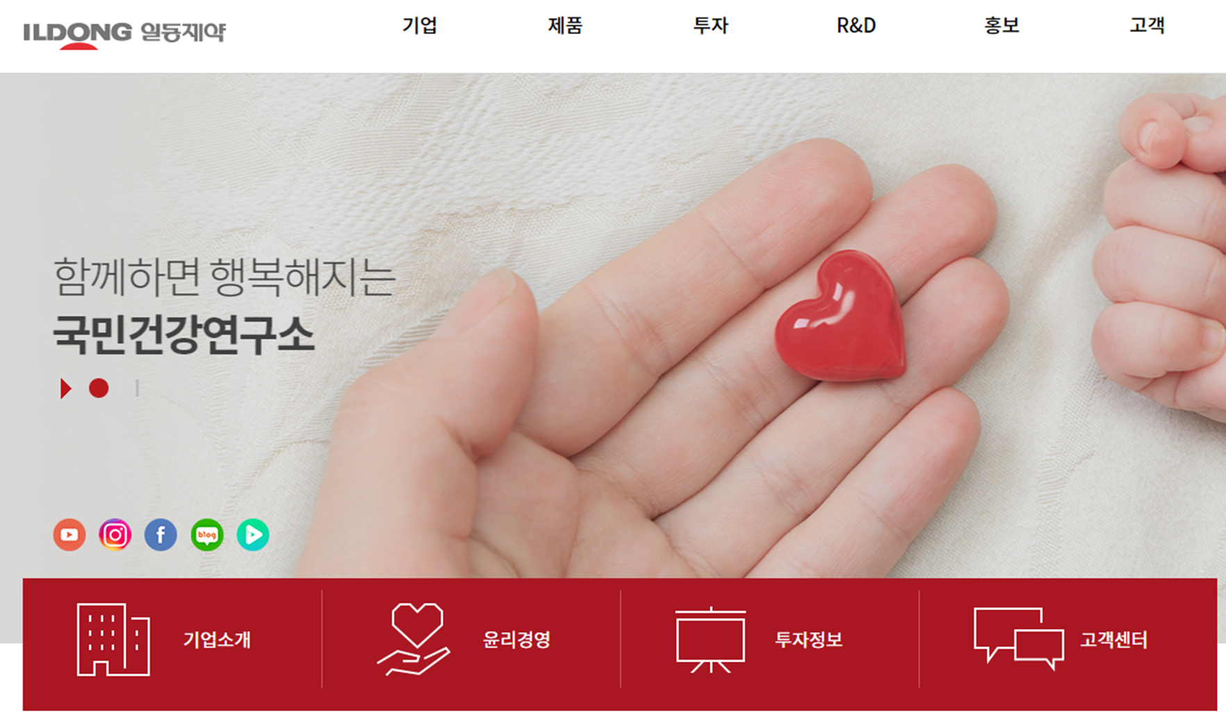 일동제약 홈페이지
