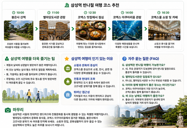 삼성역 반나절 여행 코스 추천
