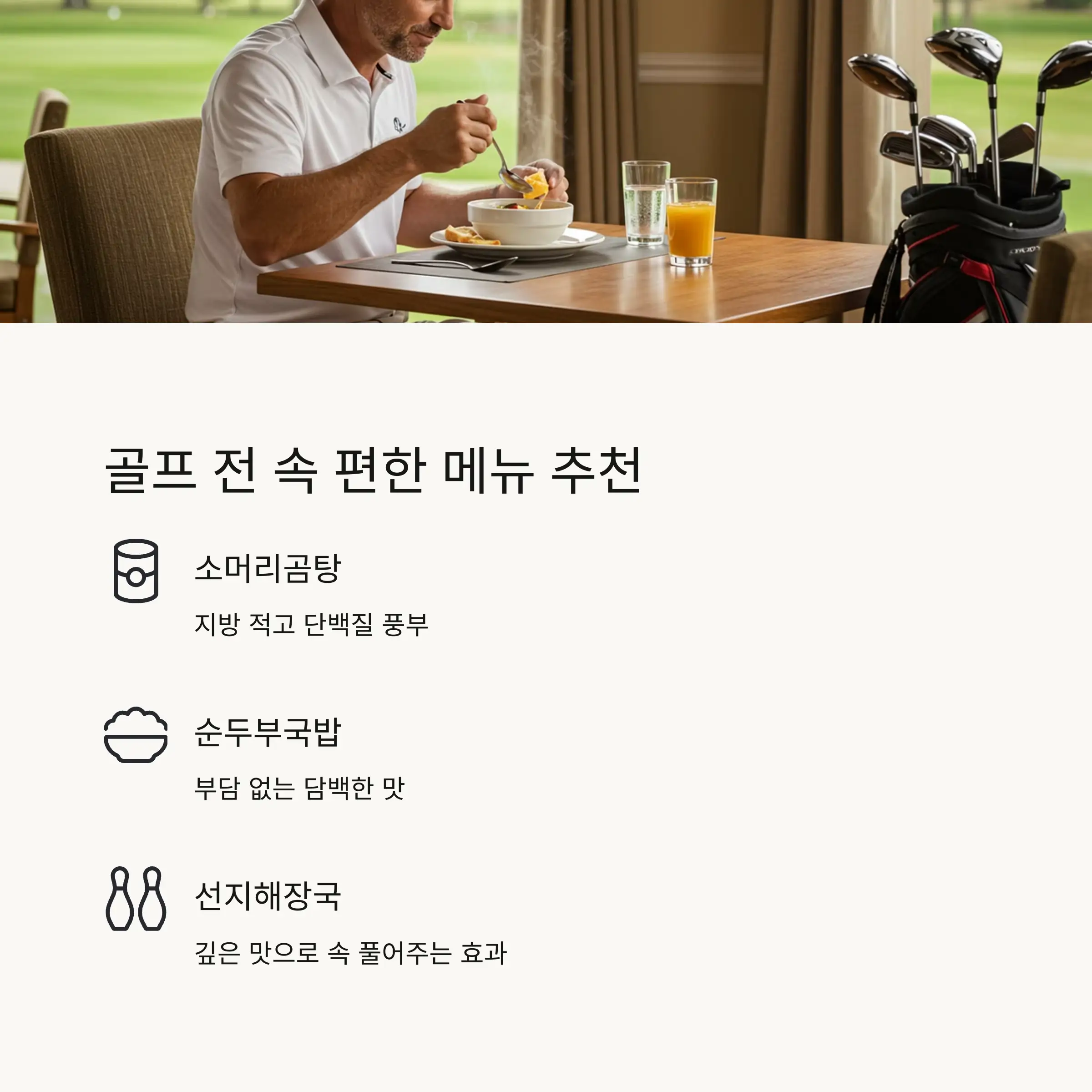 스마트KU 골퍼들을 위한 조식 명소 🌄