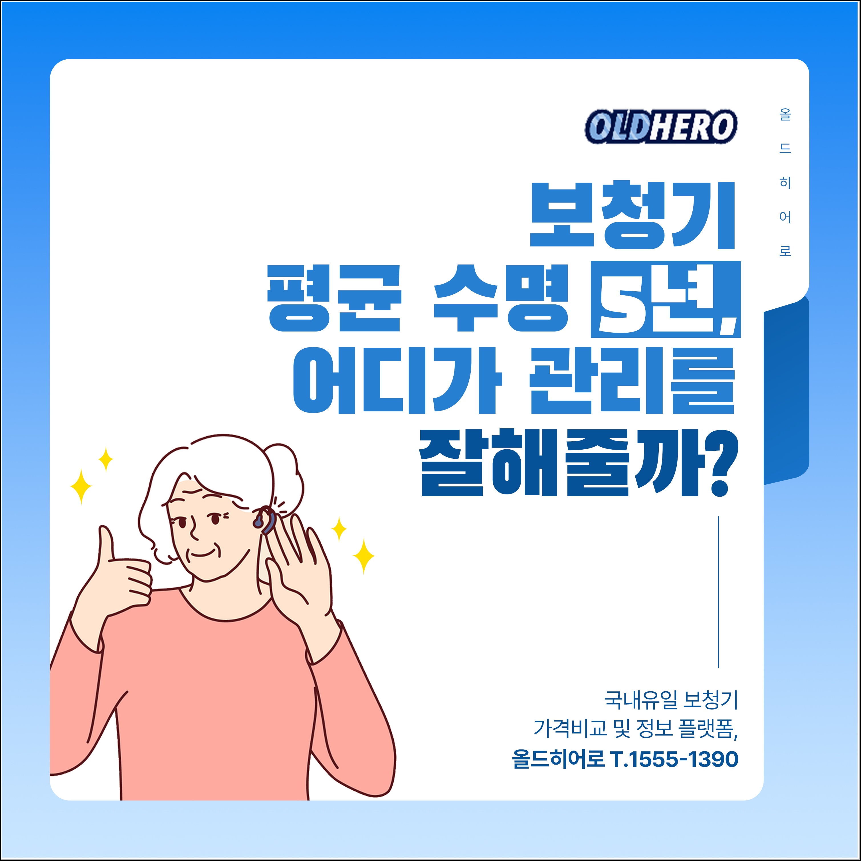 관리잘해줄까