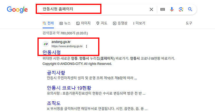 구글-안동시청-검색-결과