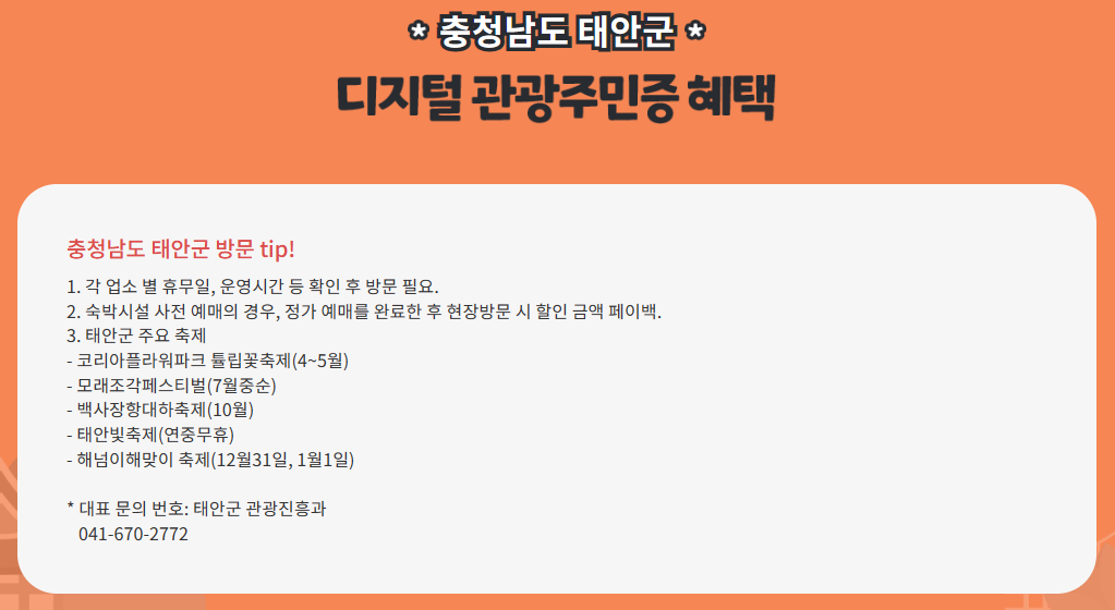 디지털 관광주민증