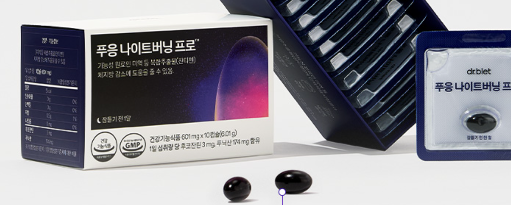 푸응 나이트버닝 프로 