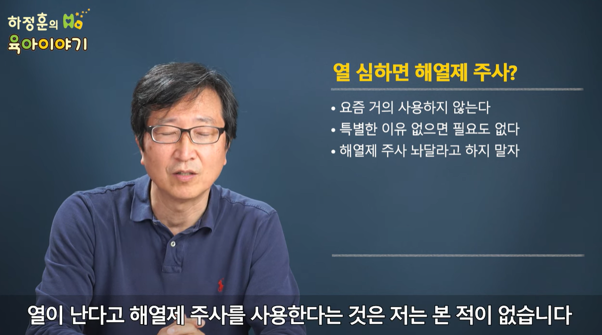해열주사는 요즘 사용하지 않음.