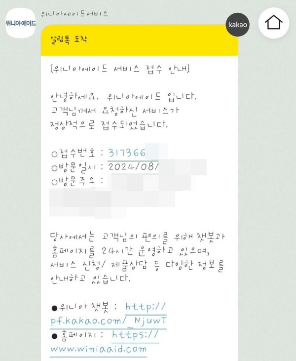 위니아 서비스 요청 접수 안내