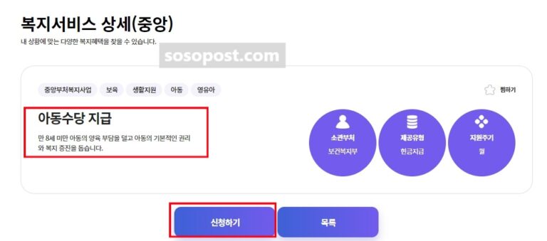 아동수당 신청과 지급
