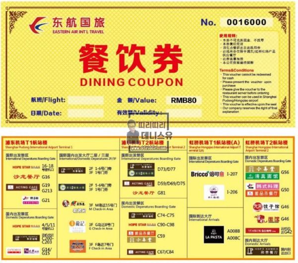 중국 동방항공 환승