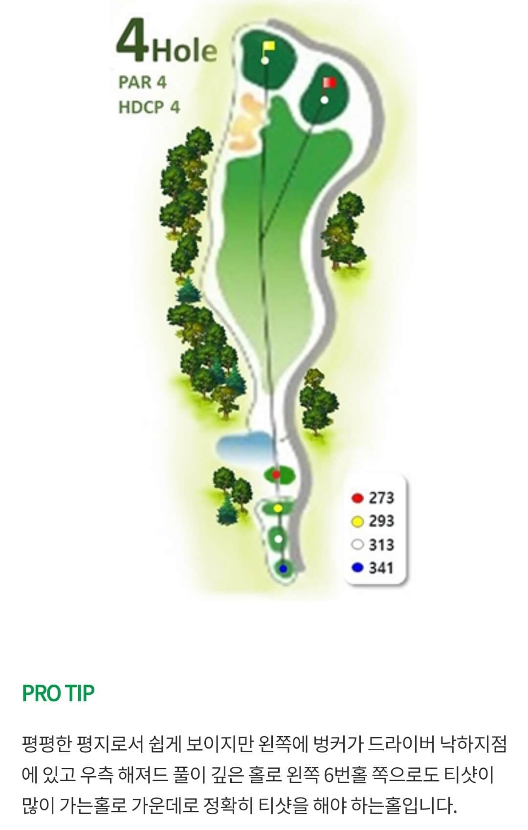 오창에딘버러 컨트리클럽 코스공략도 4