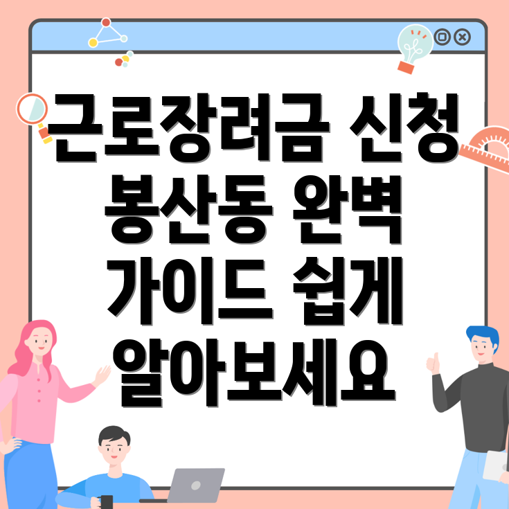 근로장려금 신청 방법