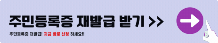 주민등록증 재발급 신청방법